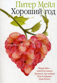 Хороший год (мяг)