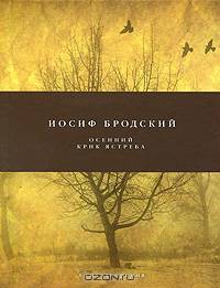 Осенний крик ястреба. Стихотворения