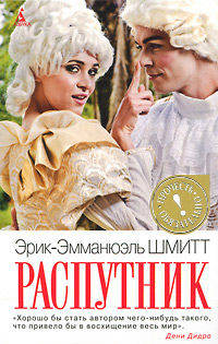 Распутник.