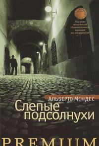 АзбPre Слепые подсолнухи