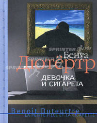 Девочка и сигарета.