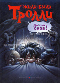 Добрых снов!