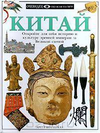 Китай