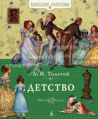 Детство
