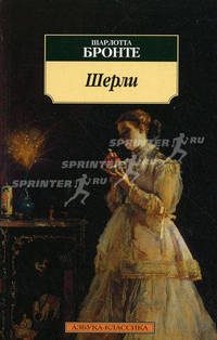 Шерли: Роман.