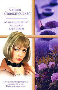 Манящий запах жареной картошки