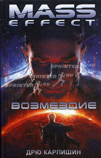 Возмездие