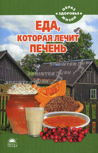 Еда, которая лечит печень.