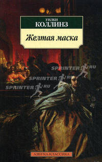 Желтая маска.