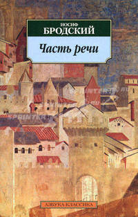 Часть речи.