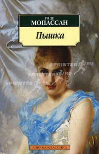 Пышка. Новеллы