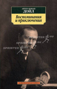 Воспоминания и приключения.