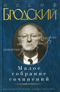 Малое собрание сочинений.