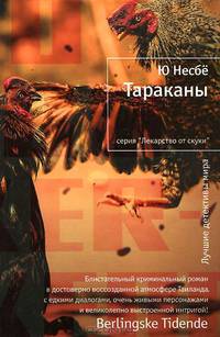 Тараканы
