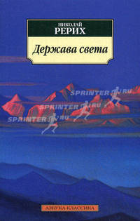 Держава света.