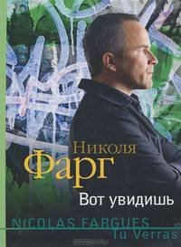 Вот увидишь