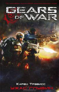 Ужас глубин