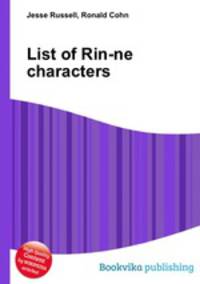 List of Rin-ne characters