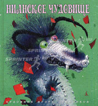Нианское чудовище.
