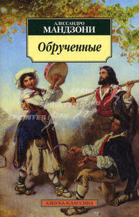 Обрученные.