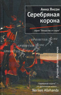 Серебрянная корона