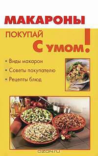 Макароны - (Покупай с умом)