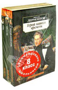 Герой нашего времени. Три сестры. Чайка. Рекомендовано для 8 класса. Комплект из 3 книг