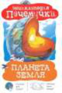 Планета Земля