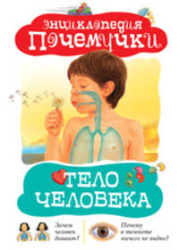 Тело человека