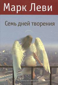 Семь дней творения