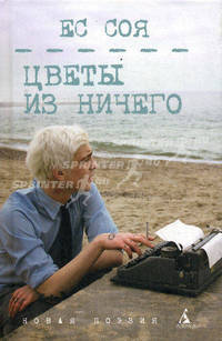 Цветы из ничего.