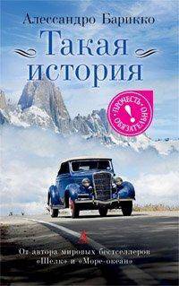 Такая история