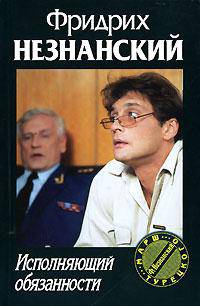 Исполняющий обязанности - (Марш Турецкого) [мяг.]