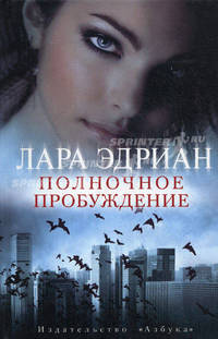 Полночное пробуждение