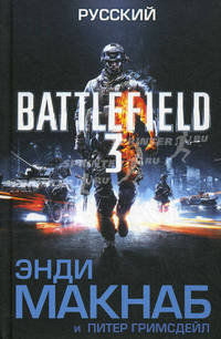 Battlefield 3. Русский