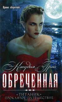 После Сумерек/Грэй К./Обреченная