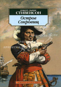 Остров сокровищ