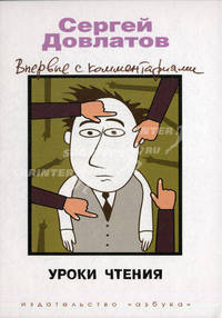 Уроки чтения. Филологическая проза. Впервые с комментариями