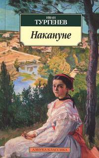 Ловушка для падающей звезды. Накануне солнечного затмения