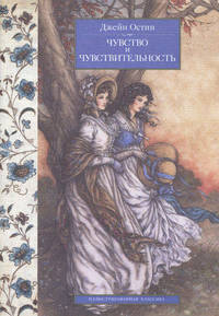 Чувство и чувствительность