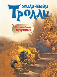 Волшебная кружка