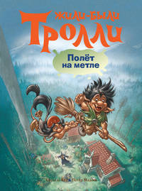 Полет на метле