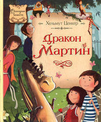 Драконы. Большая книга для детского творчества