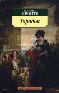 Городок: Роман