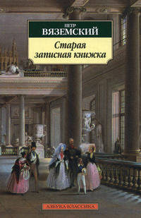 Старая записная книжка.