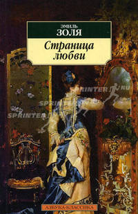 Страница любви: Роман