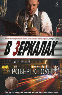 В зеркалах.