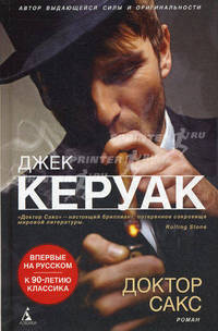 Доктор Сакс.