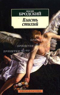 Власть стихий : эссе