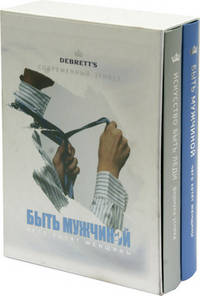 Комплект "Современный этикет" (количество томов: 2)